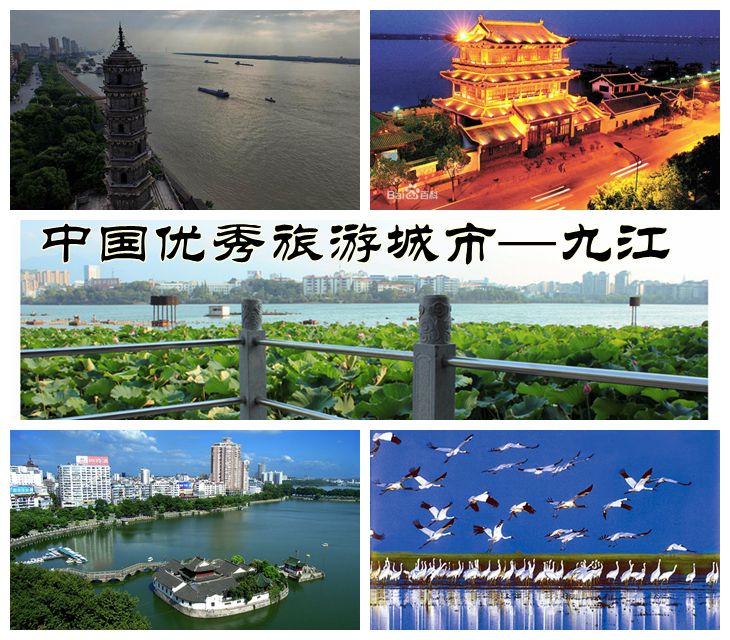 中國優秀旅遊城市—九江