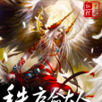秩序命輪