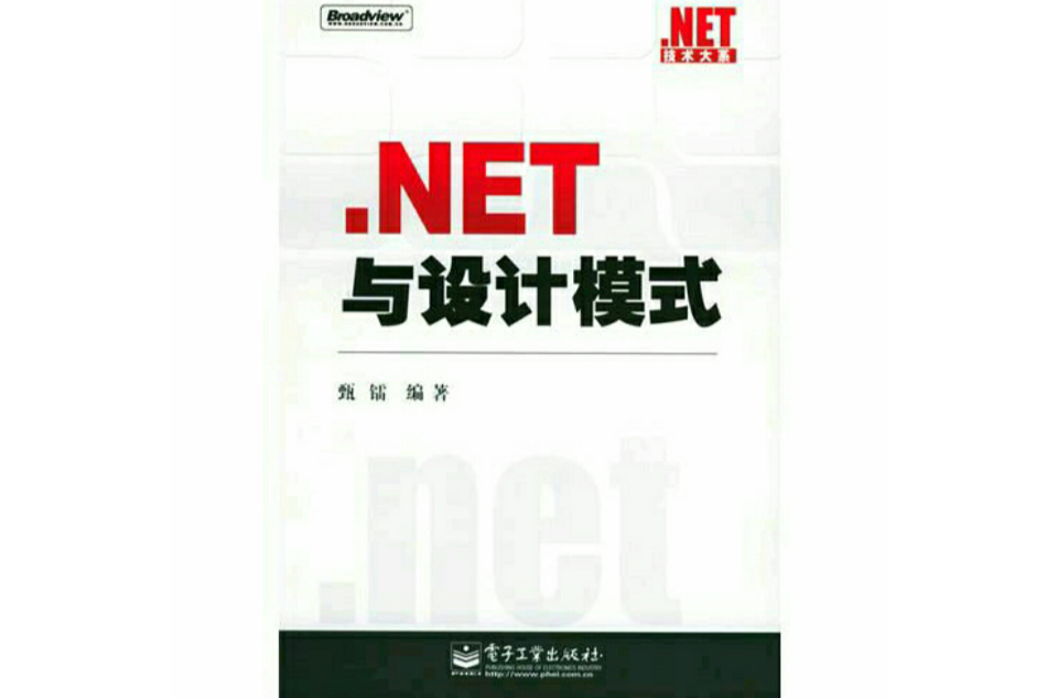 NET與設計模式