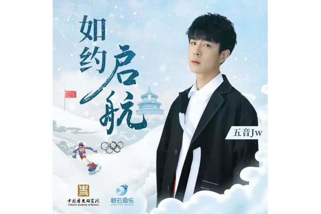 如約啟航 如約啟航