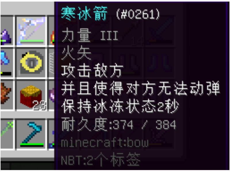 寒冰箭(粘液科技(Slimefun)中添加的武器) 寒冰箭(粘液科技(Slimefun)中添加的武器)