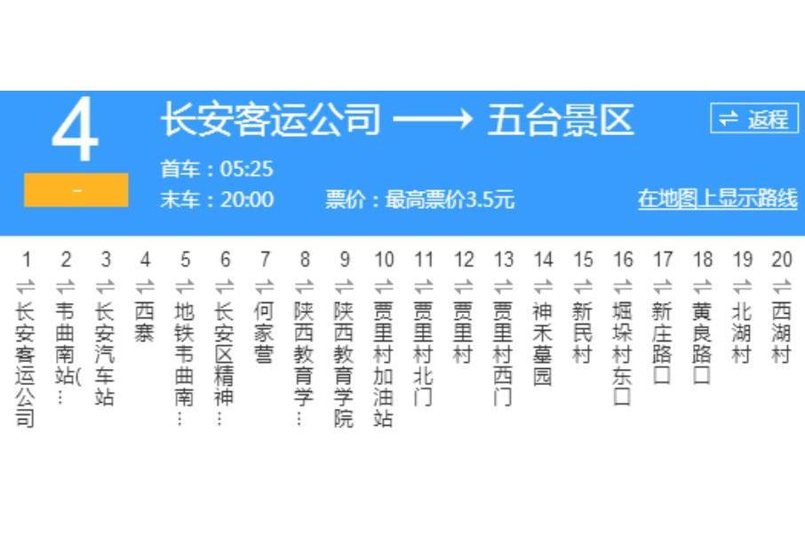 西安公交4-04路(西安4-04路) 西安公交4-04路(西安4-04路)