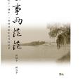 世事兩茫茫 世事兩茫茫