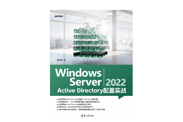 Windows Server 2022 Active Directory 配置實戰 Windows Server 2022 Active Directory 配置實戰