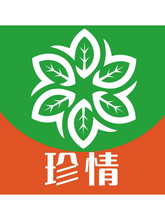 珍情花卉