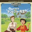 若草物語(小婦人(日本1981年楠葉宏三執導電影)) 若草物語(小婦人(日本1981年楠葉宏三執導電影))