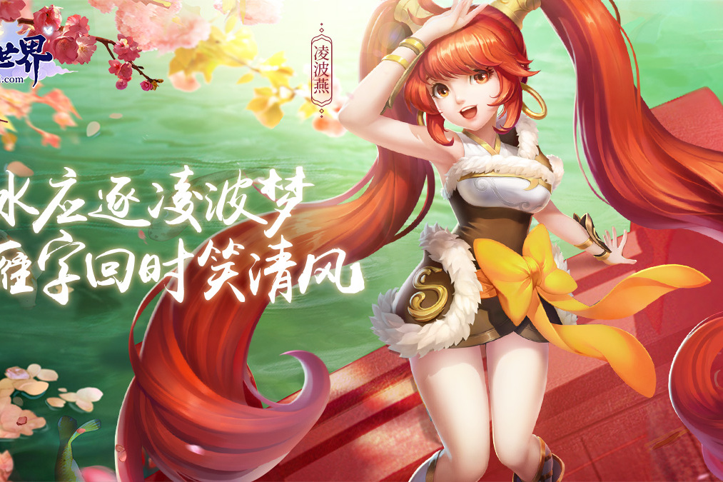 凌波燕 凌波燕