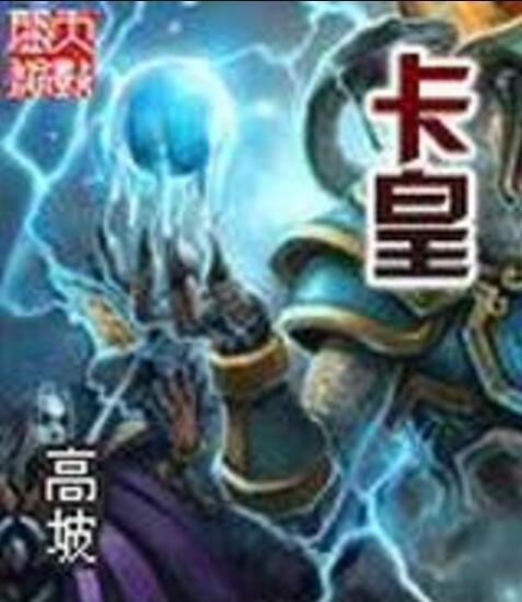 卡皇 卡皇