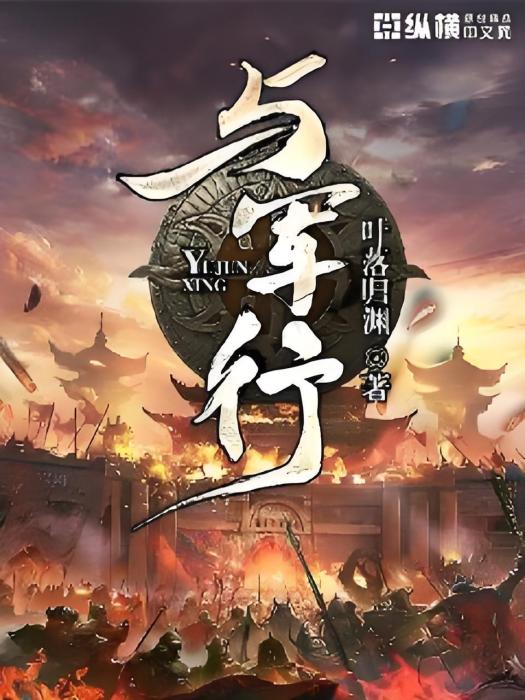 與軍行 與軍行