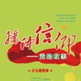 播種信仰 播種信仰