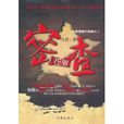 密查1938(圖書名稱) 密查1938(圖書名稱)