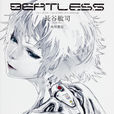 beatless(長谷敏司著SF小說) beatless(長谷敏司著SF小說)
