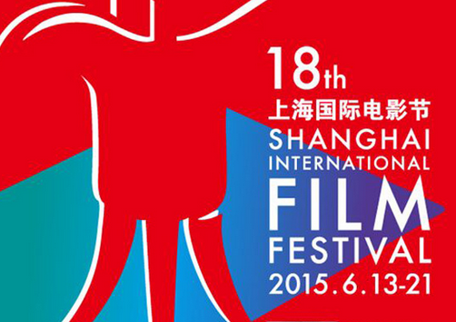 第18屆上海國際電影節(第18屆上海電影節)