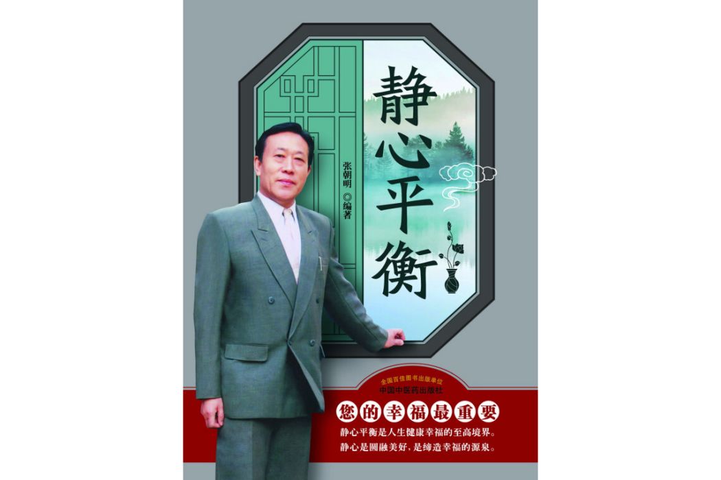 靜心平衡 靜心平衡