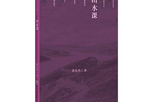 山水課 山水課