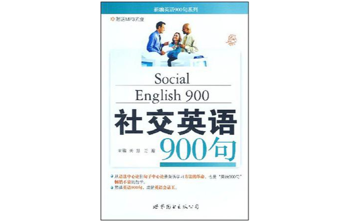 社交英語900句