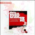 創業路上 創業路上