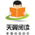 天翼閱讀