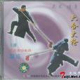 溫莊 溫莊