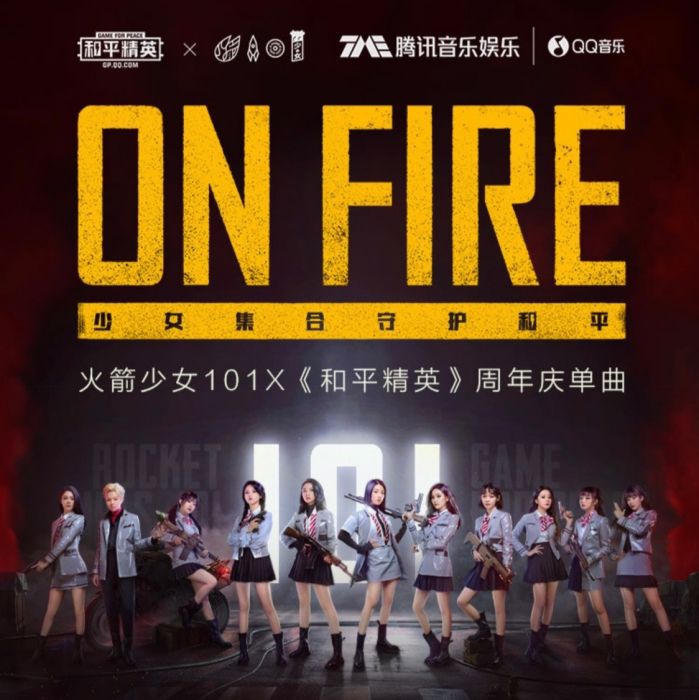 ON FIRE(火箭少女101演唱歌曲) ON FIRE(火箭少女101演唱歌曲)
