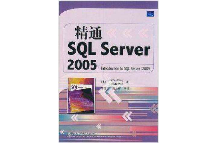 精通SQL Server2005