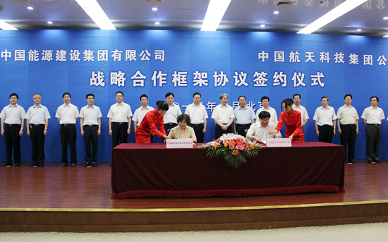 中國能建與中國航天科技集團簽署合作協定
