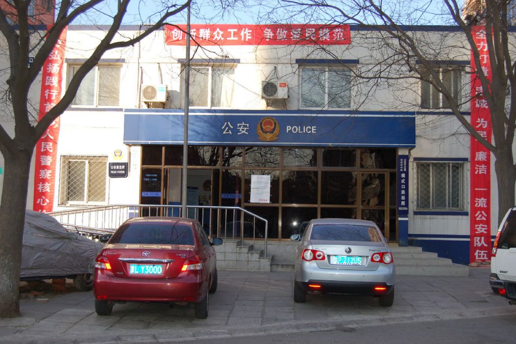 模式口派出所 模式口派出所