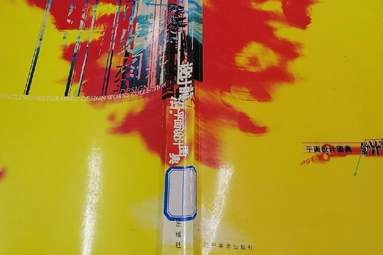 設計前沿(2002年遼寧美術出版社出版的圖書) 設計前沿(2002年遼寧美術出版社出版的圖書)