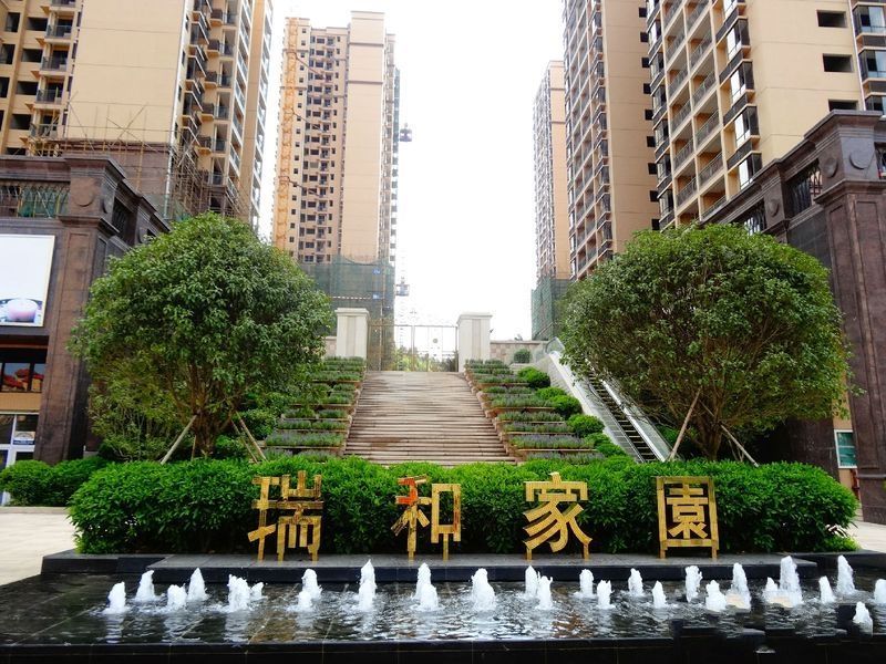 瑞和家園(惠州市瑞峰置業有限公司開發的項目) 瑞和家園(惠州市瑞峰置業有限公司開發的項目)