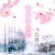 綻放的溫暖 綻放的溫暖
