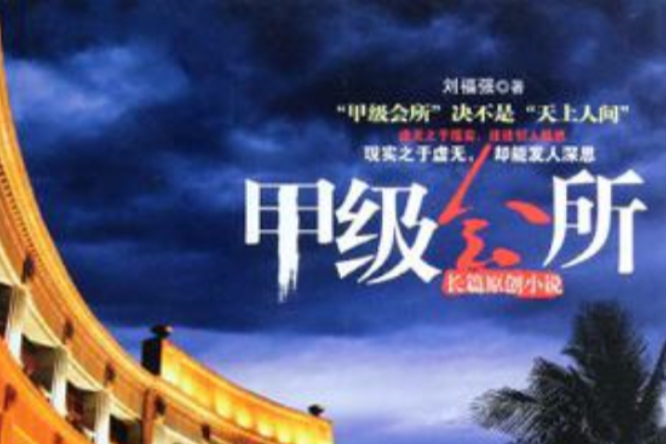 甲級會所 甲級會所