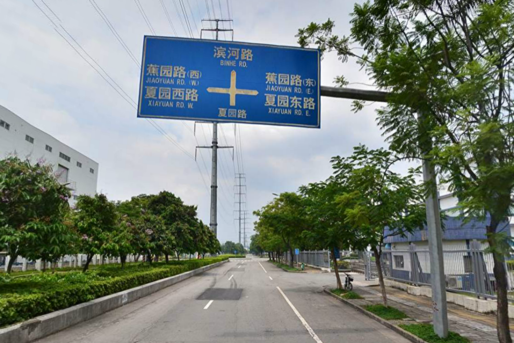 夏園路 夏園路