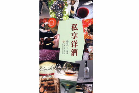 私享洋酒 私享洋酒