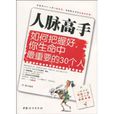 人脈高手 人脈高手