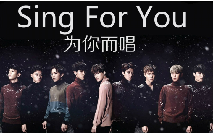 Sing For You(EXO演唱歌曲)