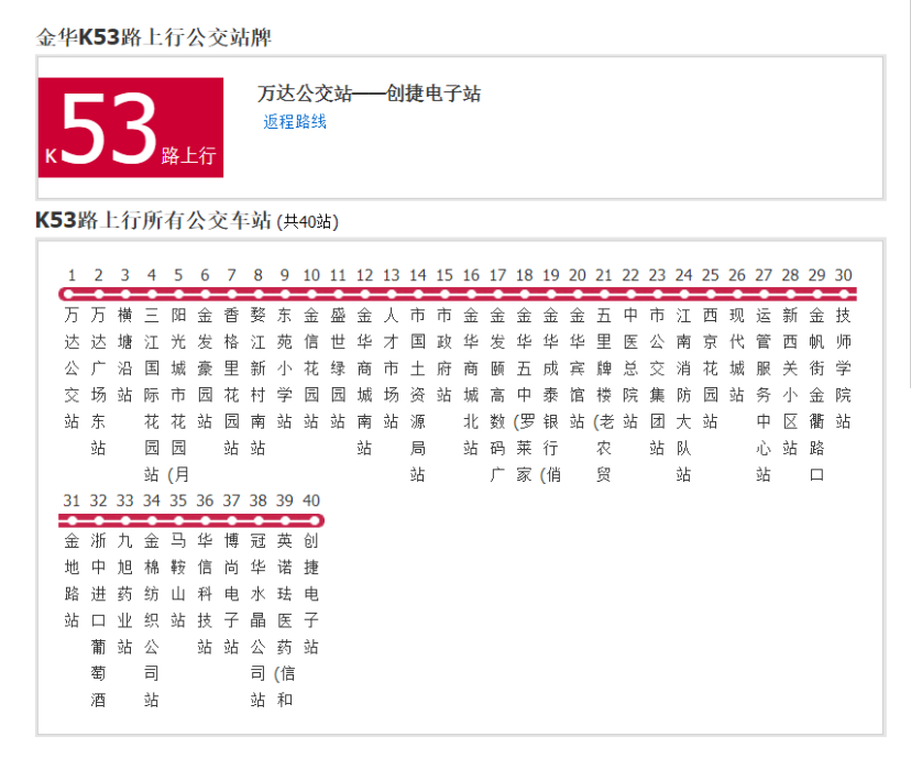 金華公交K53路 金華公交K53路