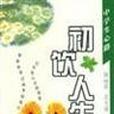 初飲人生 初飲人生