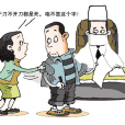 知情同意書