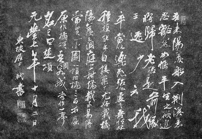 楚宋貼 楚宋貼