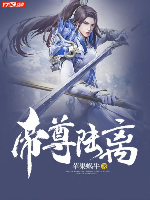 帝尊陸離 帝尊陸離