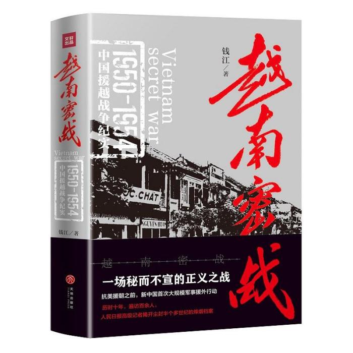 越南密戰 越南密戰