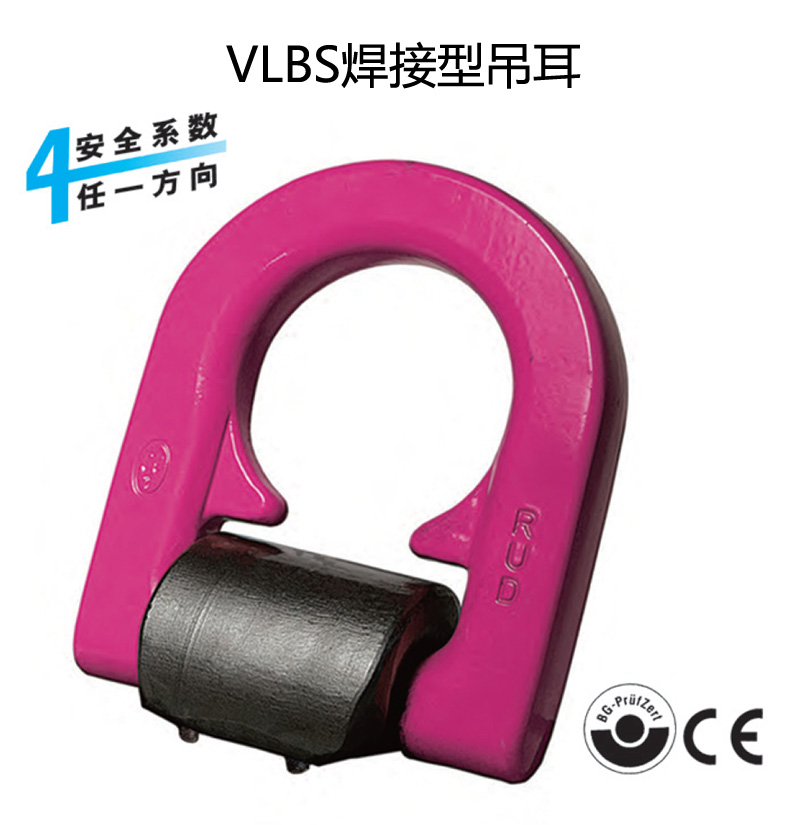 VLBS焊接型吊耳