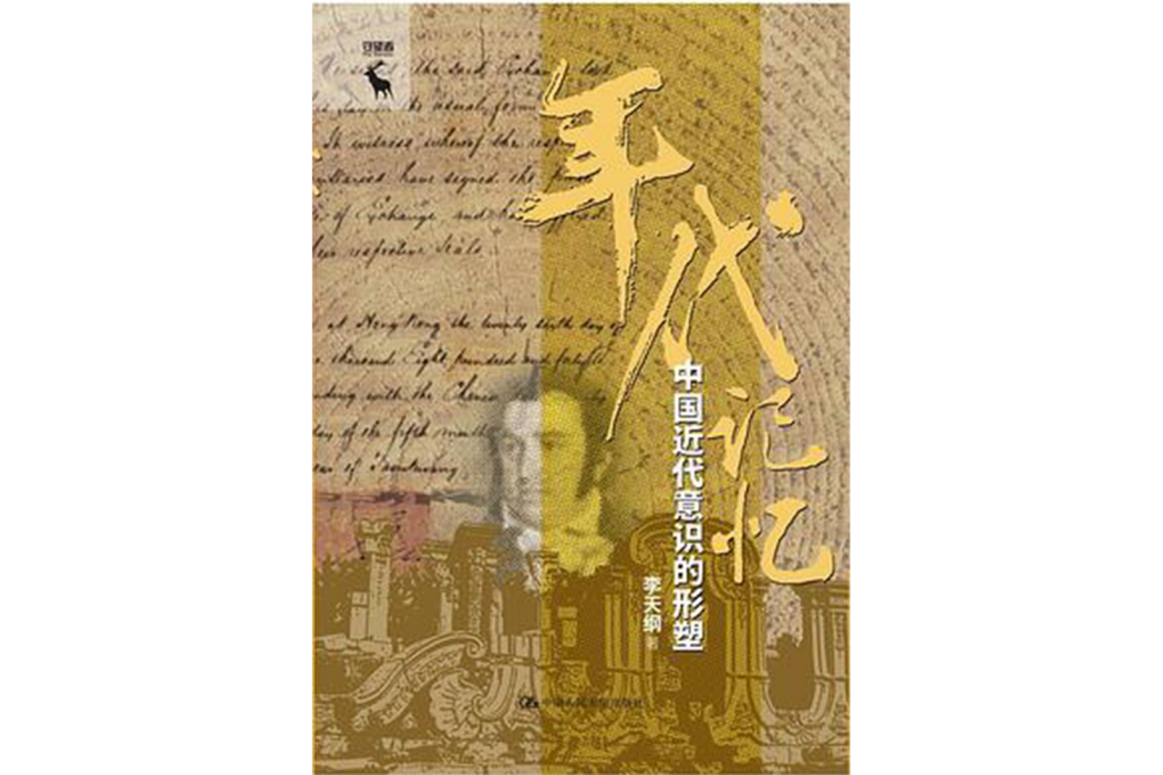 年代記憶 年代記憶