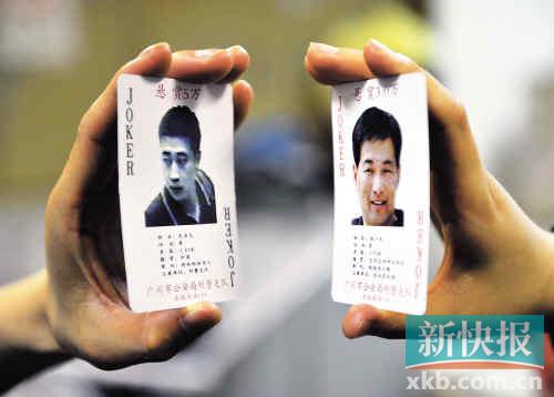 廣州警方首發“撲克牌通緝令”