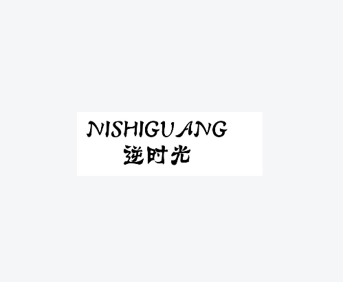 逆時光(廣東省家居飾品品牌) 逆時光(廣東省家居飾品品牌)