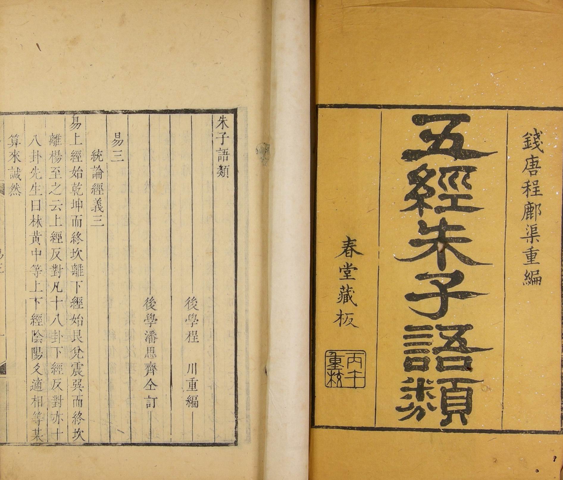 朱子語類(1986年中華書局出版的圖書)