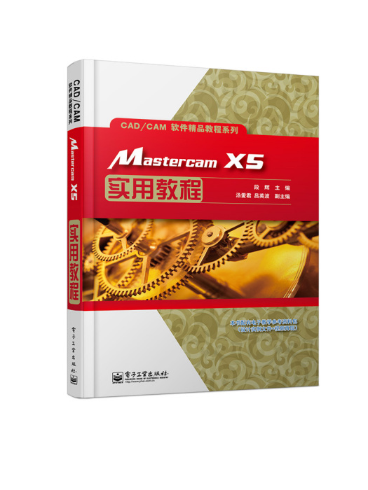 MastercamX5實用教程 MastercamX5實用教程