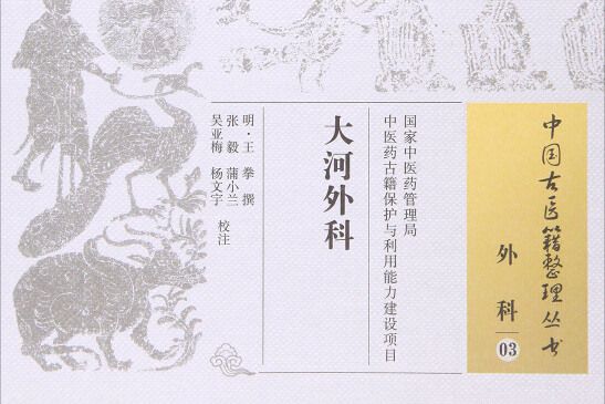 大河外科