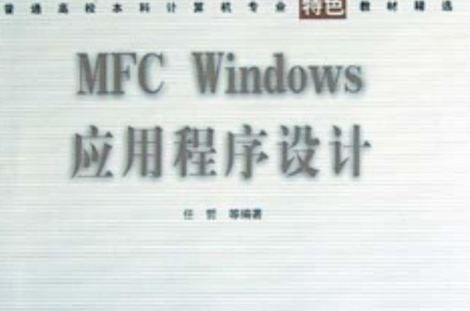 MFC Windows應用程式設計