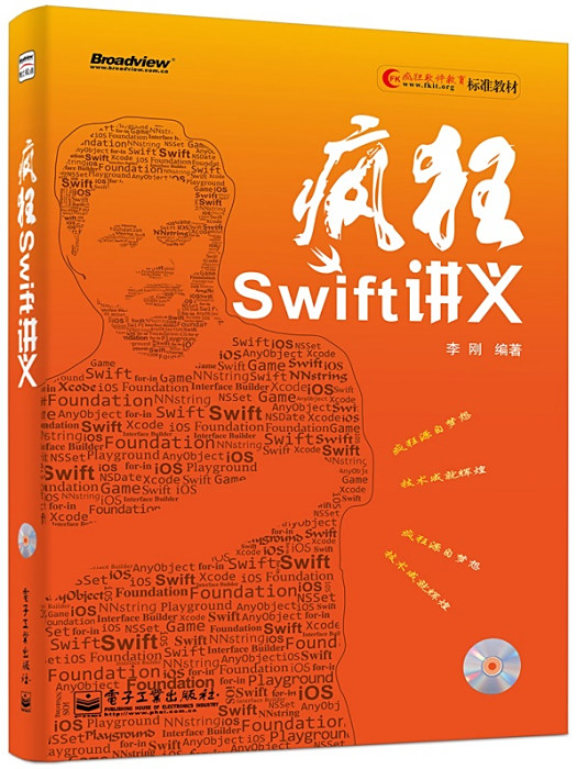 瘋狂Swift講義